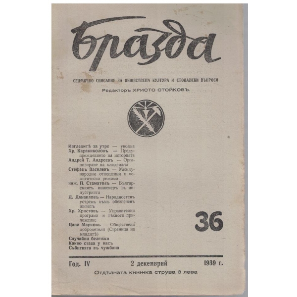 Бразда бр.36/1939