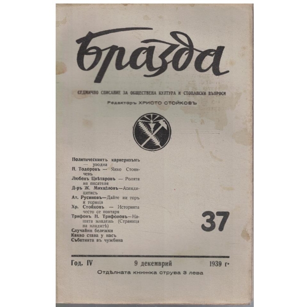 Бразда бр.37/1939