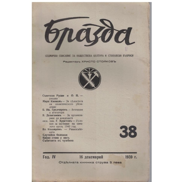 Бразда бр.38/1939