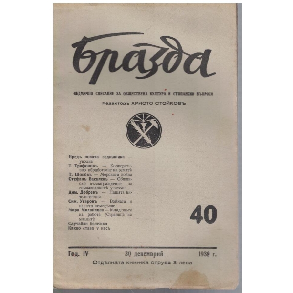 Бразда бр.40/1939