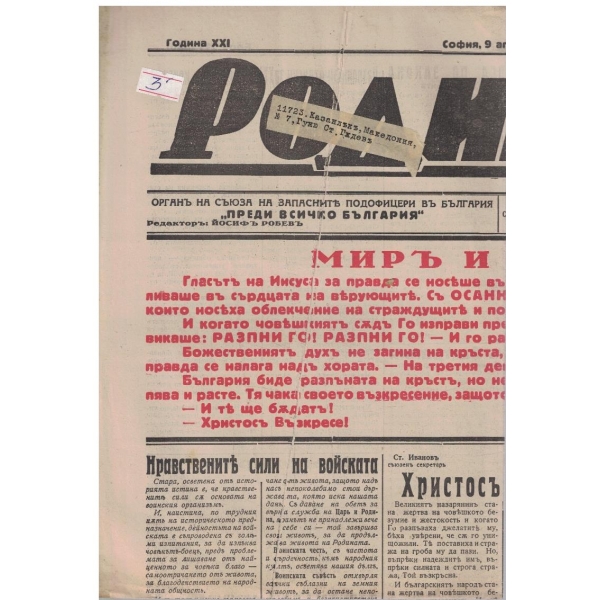 Родина бр.215/1936