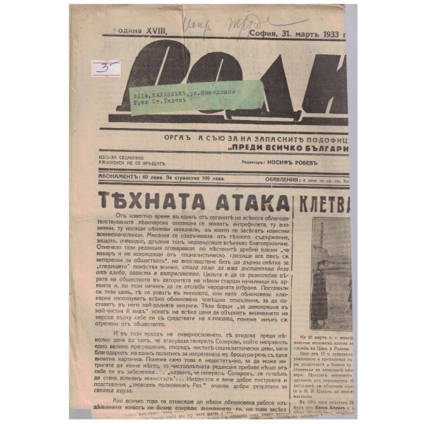 Родина бр.60/1933