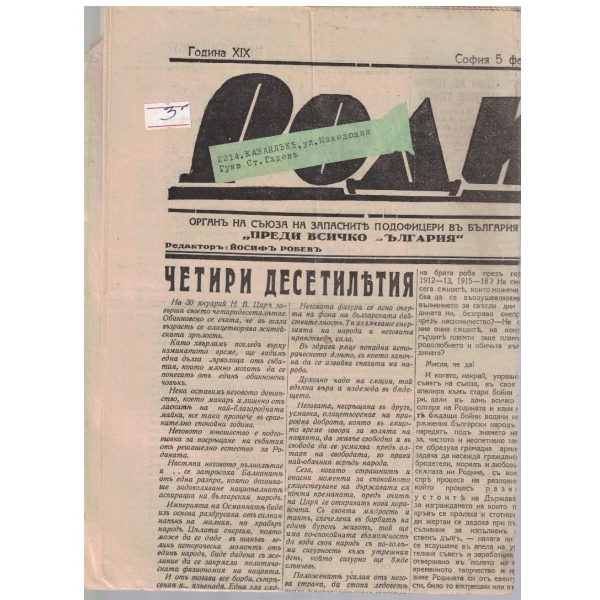 Родина бр.101/1934