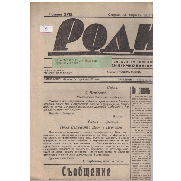 Родина бр.63/1933