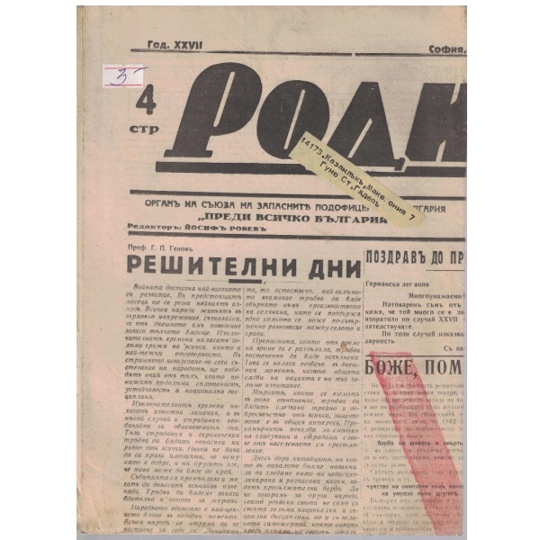Родина бр.487/1942