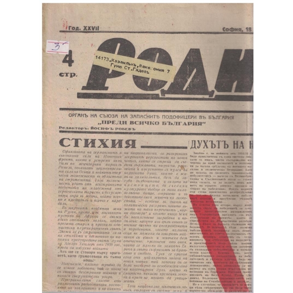 Родина бр.488/1942
