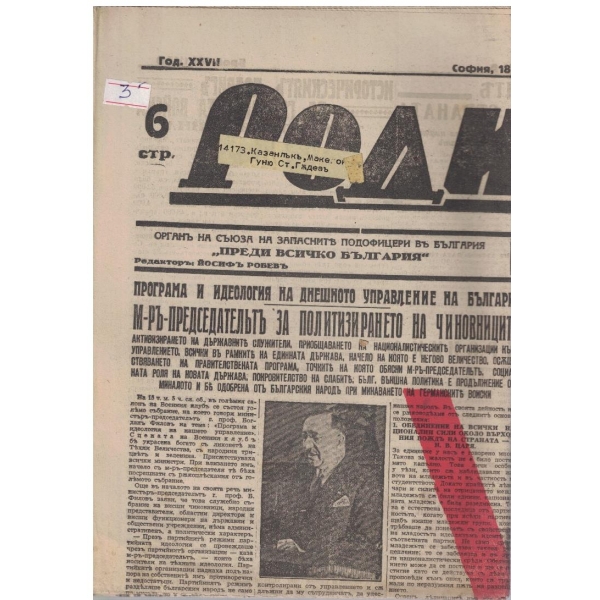 Родина бр.491/1942