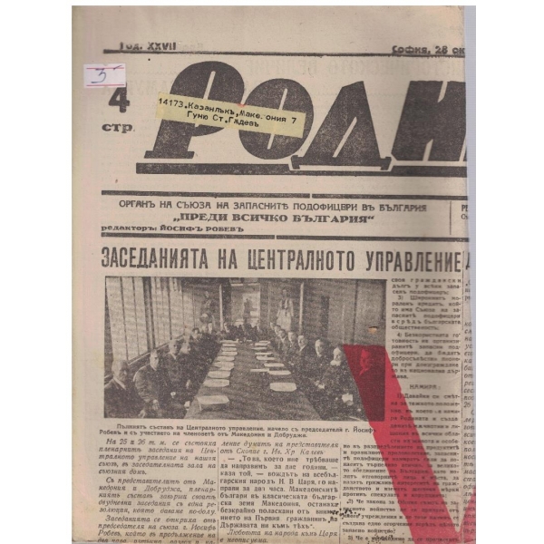 Родина бр.495/1942