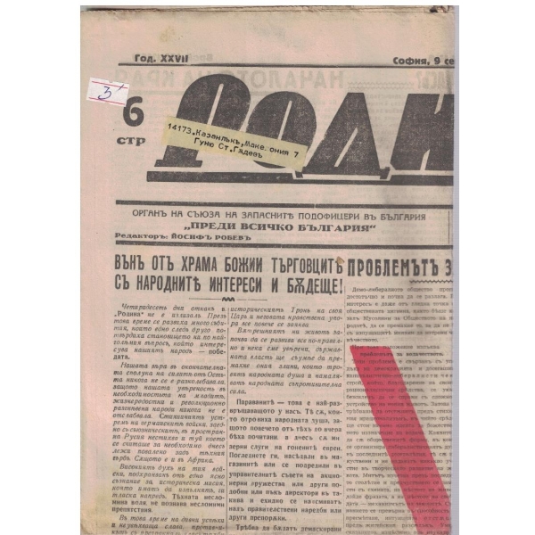 Родина бр.490/1942