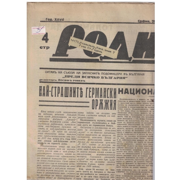 Родина бр.489/1942