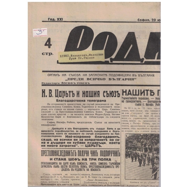Родина бр.266/1937