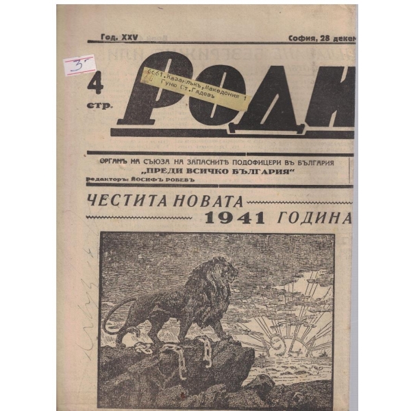 Родина бр.422/1940