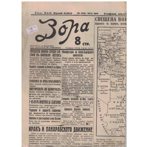 Зора бр.6565/1941