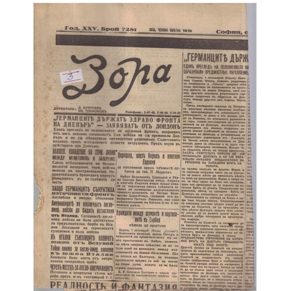 Зора бр.7281/1943