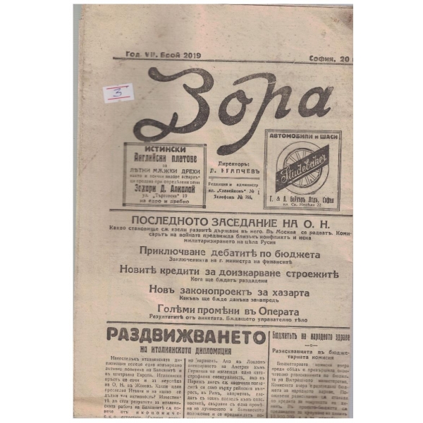 Зора бр.2019/1926