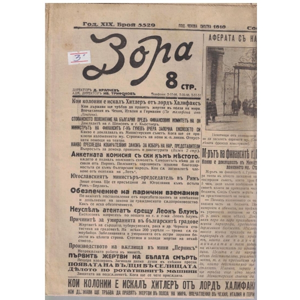 Зора бр.5529/1937