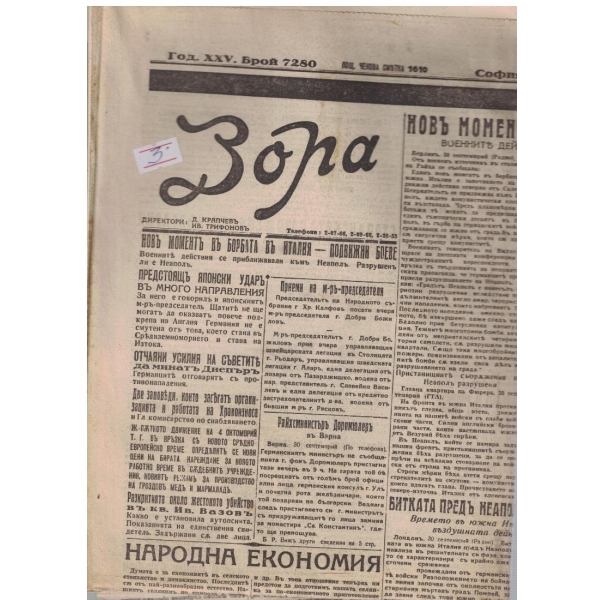 Зора бр.7280/1943
