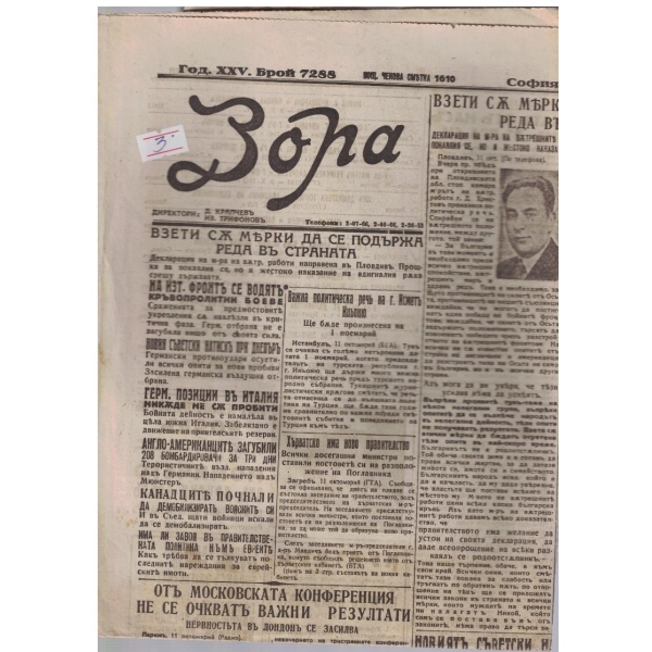 Зора бр.7288/1943