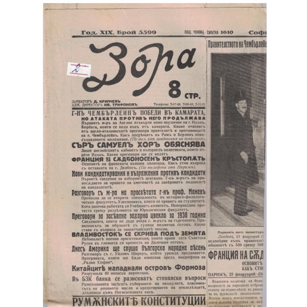 Зора бр.5599/1938