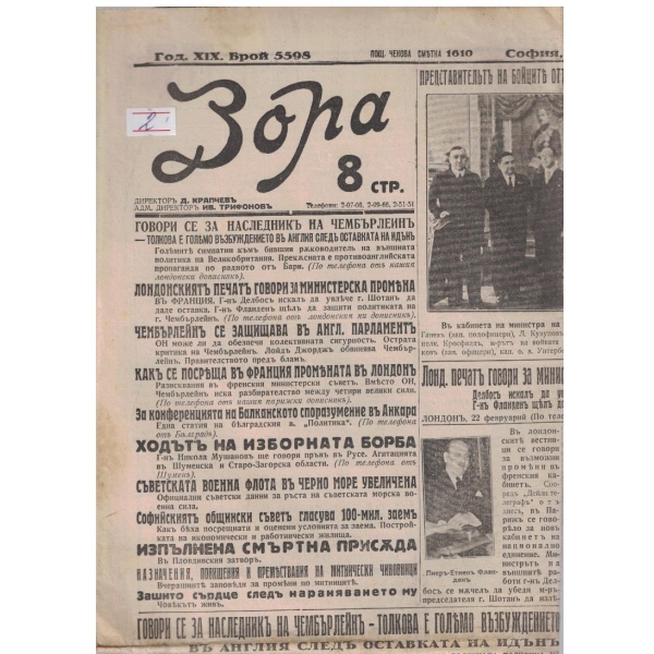 Зора бр.5598/1938