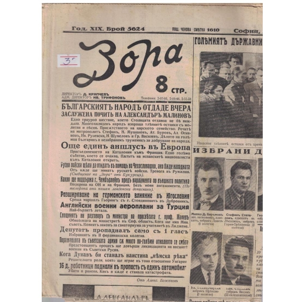 Зора бр.5624/1938
