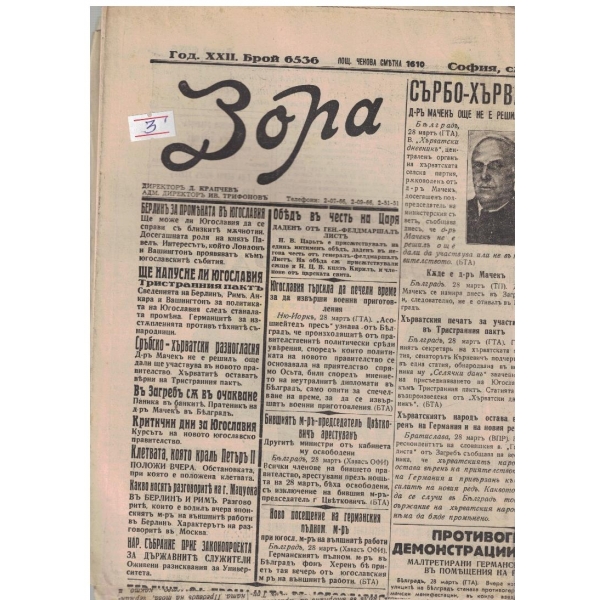 Зора бр.6536/1941