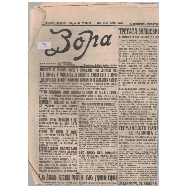 Зора бр.7105/1943