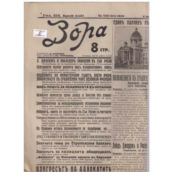 Зора бр.5421/1937