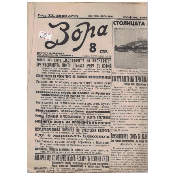 Зора бр.5795/1938