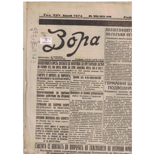Зора бр.7274/1943