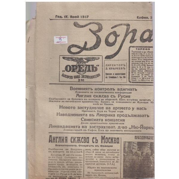 Зора бр.2367/1927