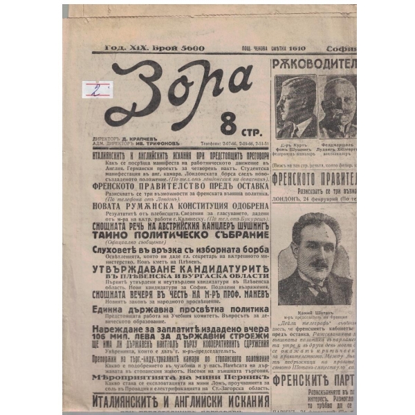 Зора бр.5600/1938