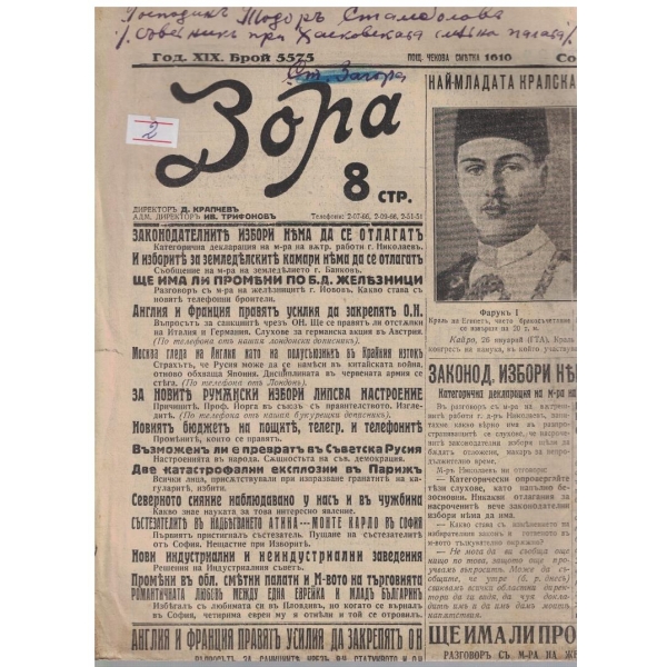 Зора бр.5575/1938