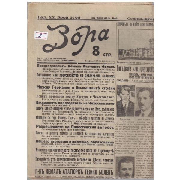 Зора бр.5798/1938