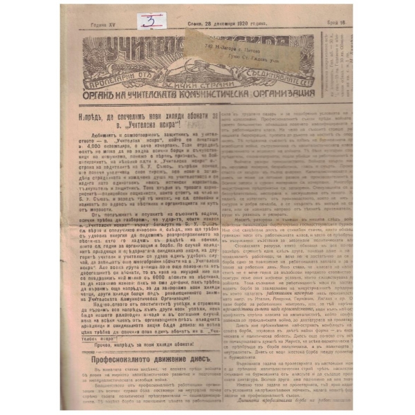 Учителска искра бр.18/1920
