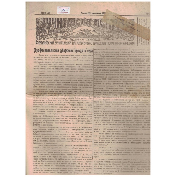 Учителска искра бр.15/1920