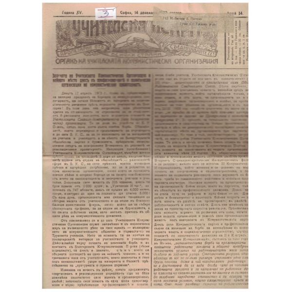 Учителска искра бр.14/1920