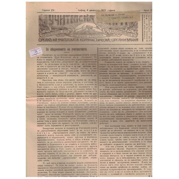 Учителска искра бр.13/1920