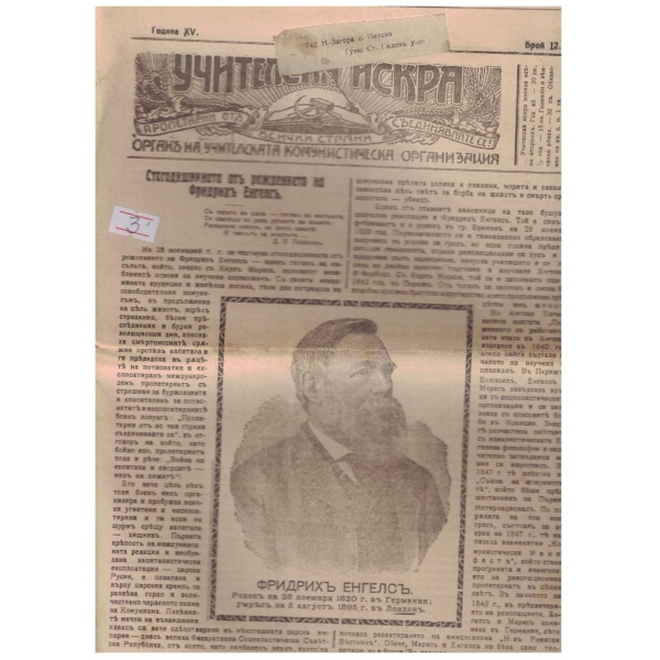 Учителска искра бр.12/1920