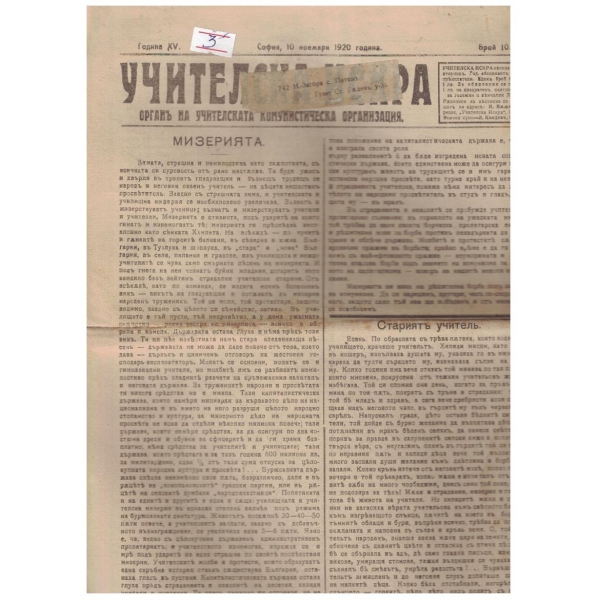 Учителска искра бр.10/1920