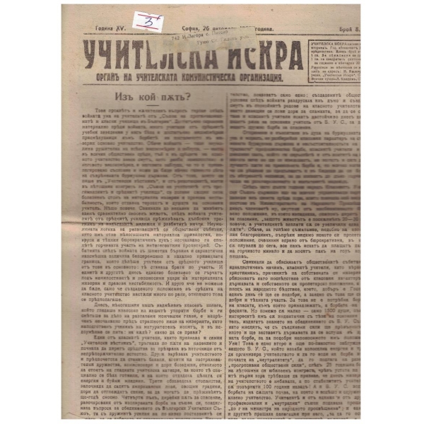 Учителска искра бр.8/1920