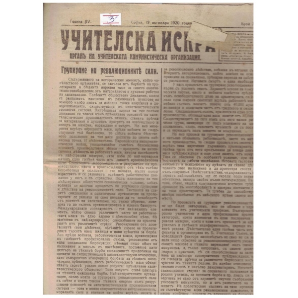 Учителска искра бр.7/1920