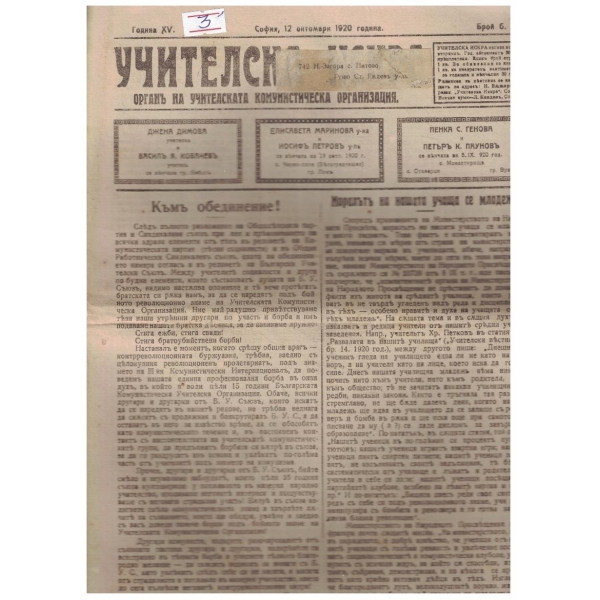 Учителска искра бр.6/1920