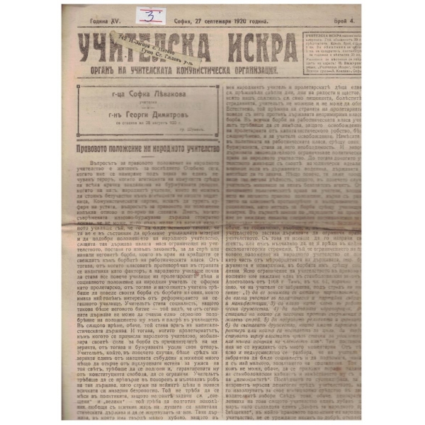 Учителска искра бр.4/1920
