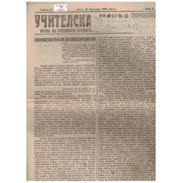 Учителска искра бр.3/1920