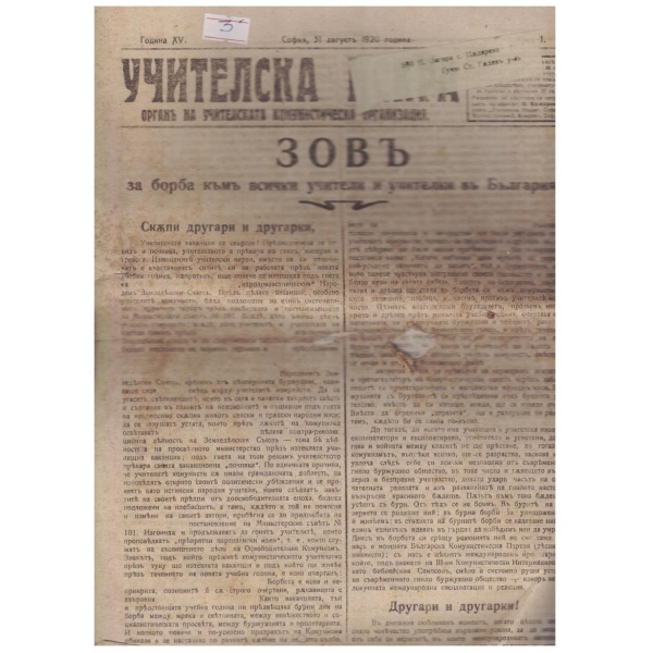 Учителска искра бр.1/1920
