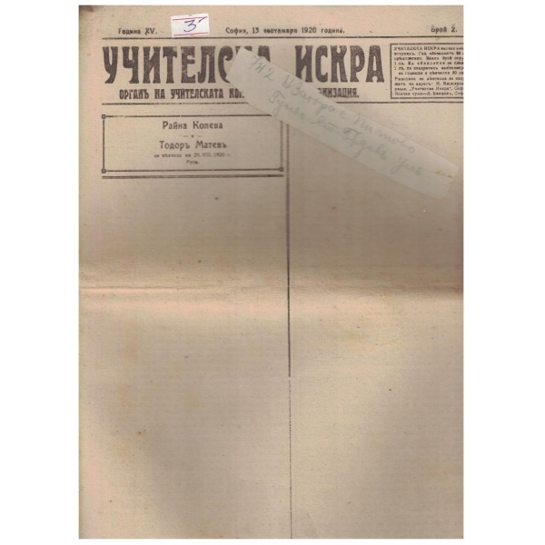 Учителска искра бр.2/1920