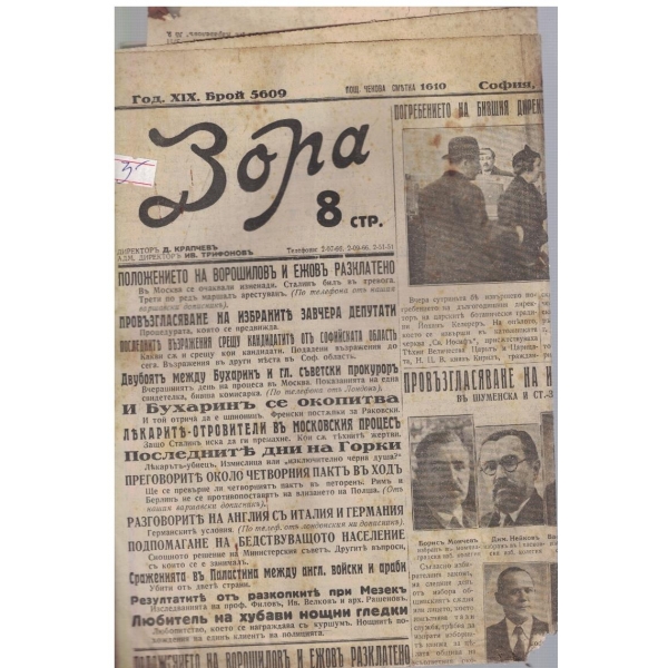 Зора бр.5609/1938