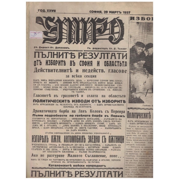Утро бр.8285/1937