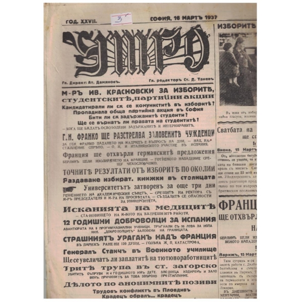 Утро бр.8273/1937